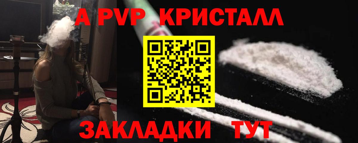закладки  APVP  A-PVP Соль  Вход с VPN  А ПВП Соль  Жуковский 