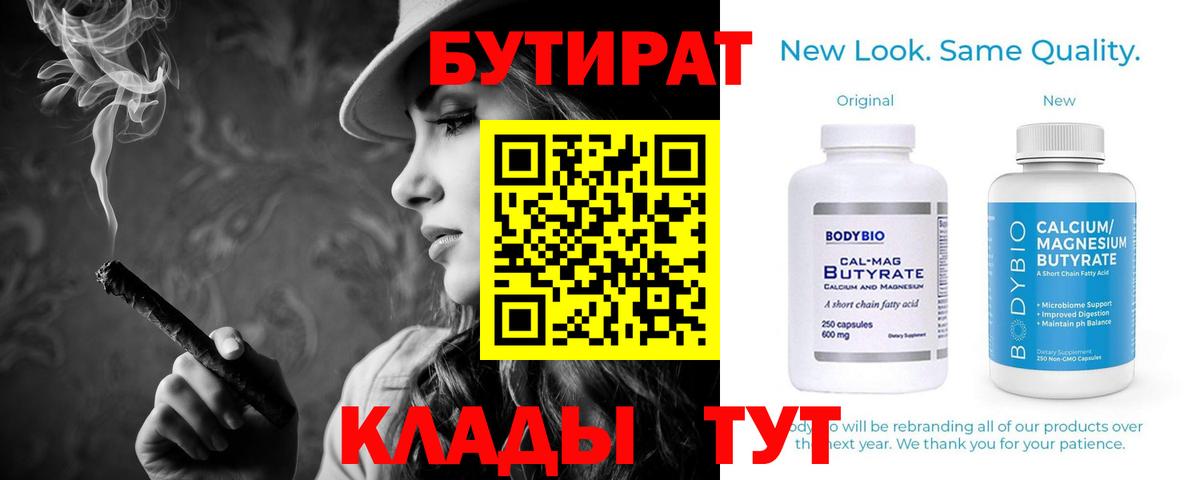 Жуковский  Бутират GHB  Бутират  Вход с VPN 