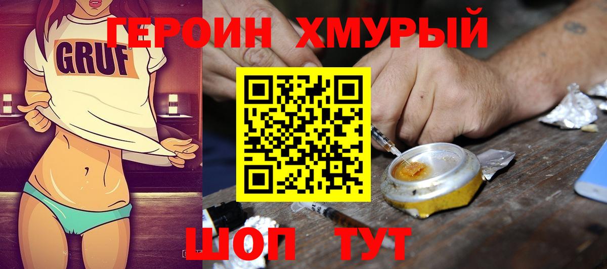 ГЕРОИН VHQ Жуковский