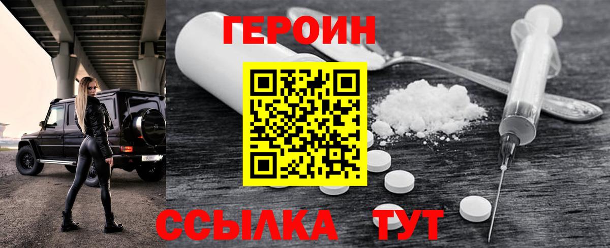Героин Афган  Вход с VPN  Жуковский 