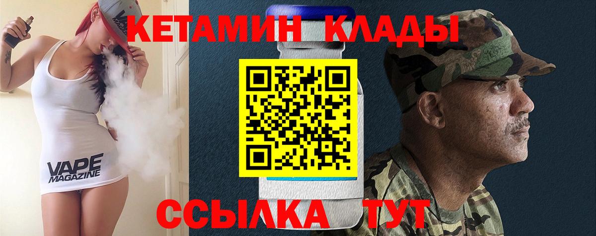 Кетамин VHQ  Кетамин VHQ  Жуковский  Вход с VPN 