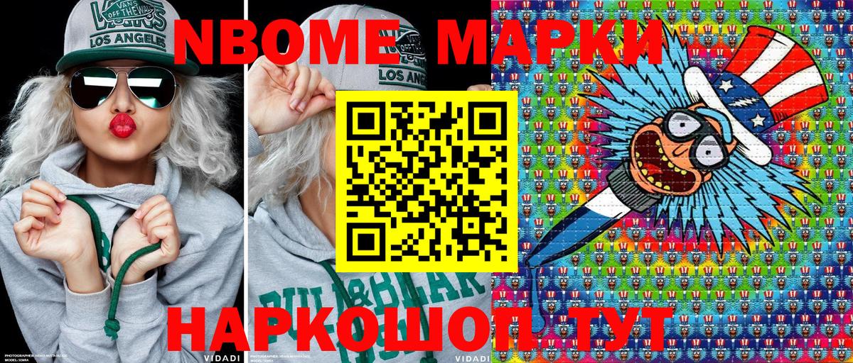 Наркотические марки 1,5мг Жуковский