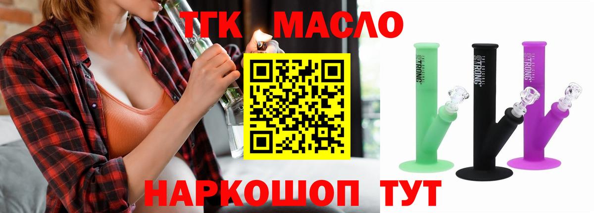 Жуковский  ТГК жижа  наркошоп  Вход с VPN  Дистиллят ТГК THC oil 